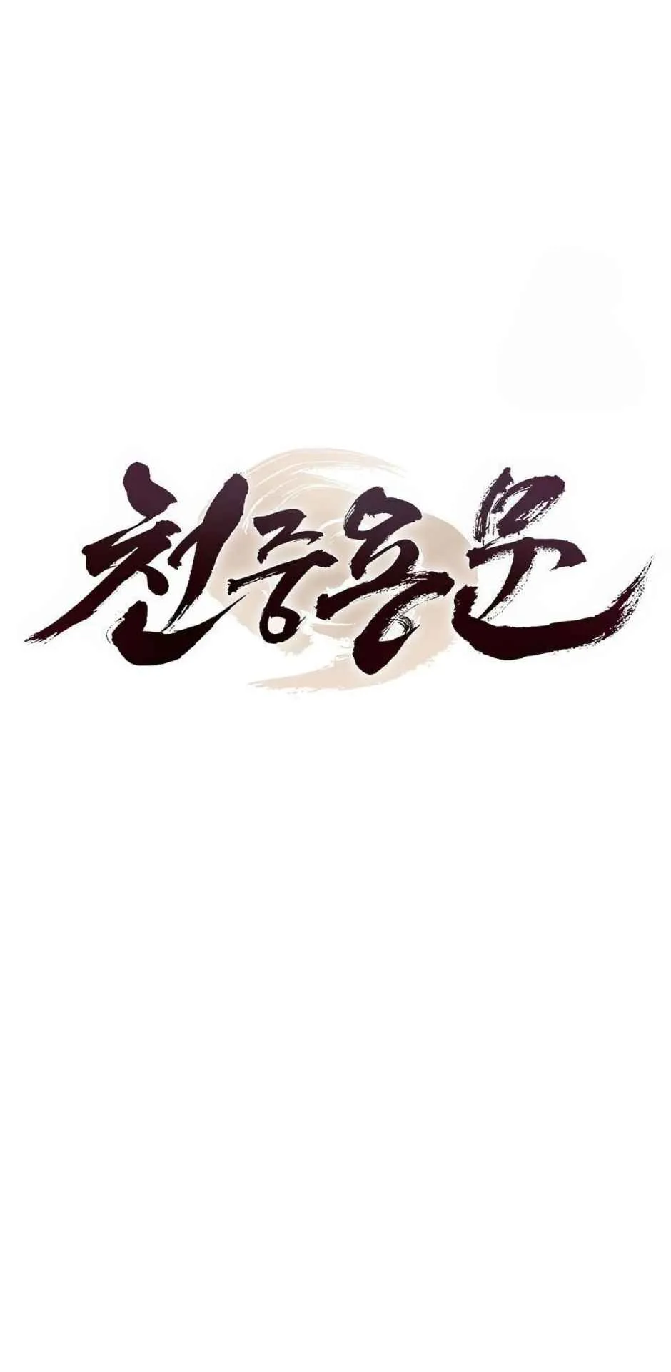 Regression of the Yong Clan Heir ตอนที่ 22 หน้า 41