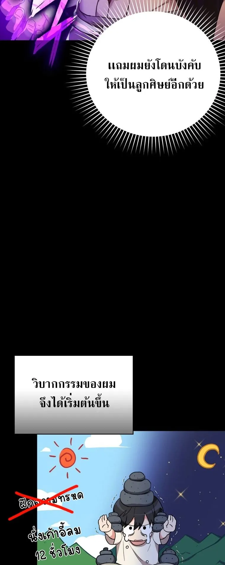 Max Level Player ตอนที่ 1 หน้า 13