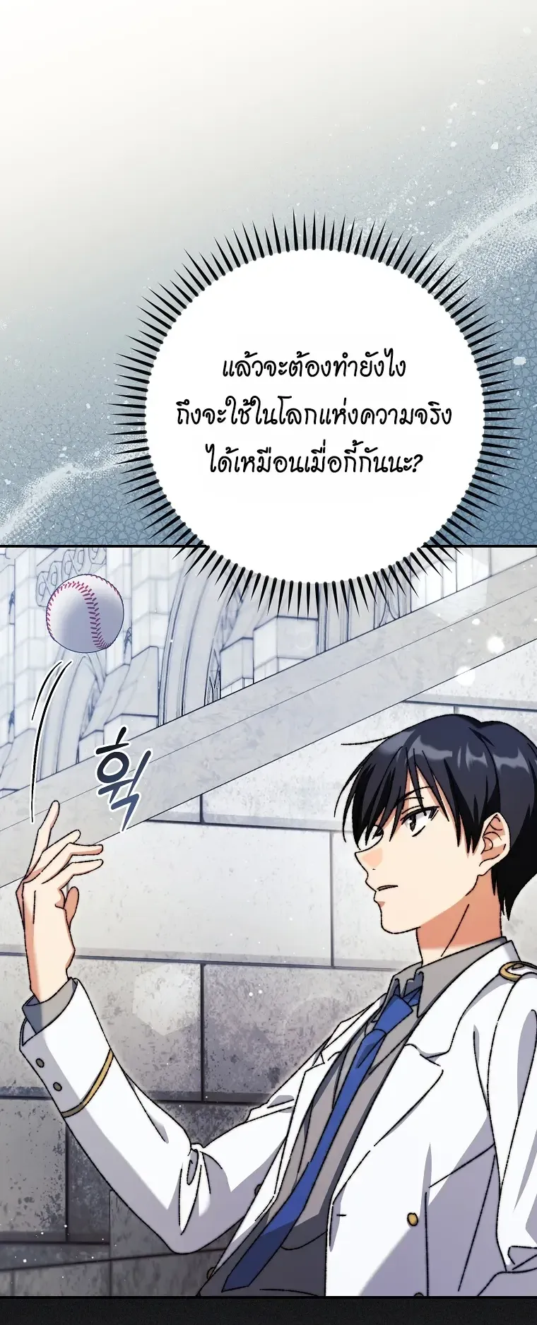 The Academy’s Weapon Replicator ตอนที่ 3 หน้า 25