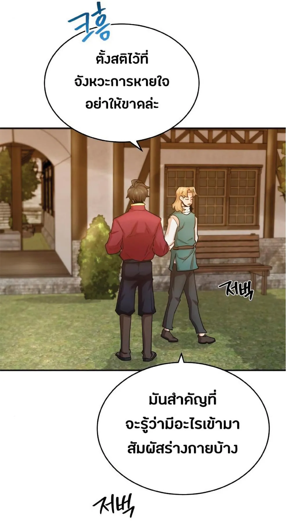 The Heavenly Demon Can’t Live a Normal Life ตอนที่ 11 หน้า 30