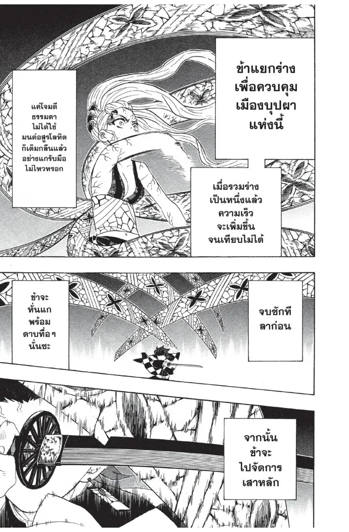 Kimetsu no yaiba ตอนที่ 80 หน้า 39