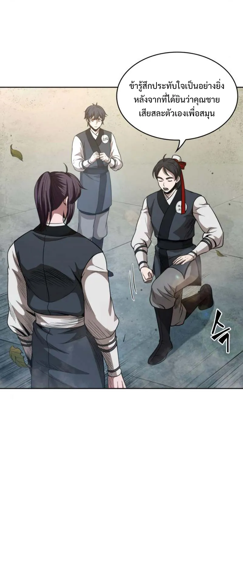 Nano Machine Chapter 51 หน้า 43