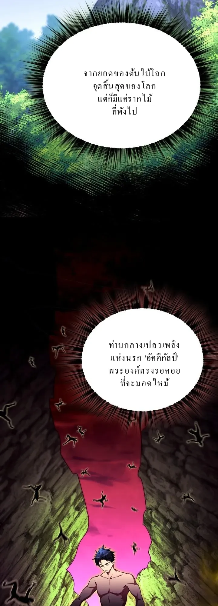 Even the Almighty Is a First-Time Dad ตอนที่ 13 หน้า 19