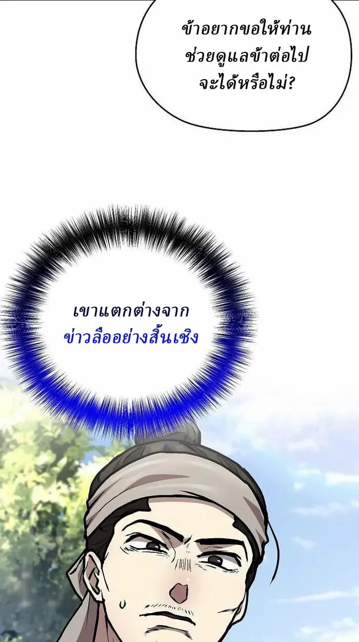 Reborn on the Demonic Cult Battlefield ตอนที่ 3 หน้า 81