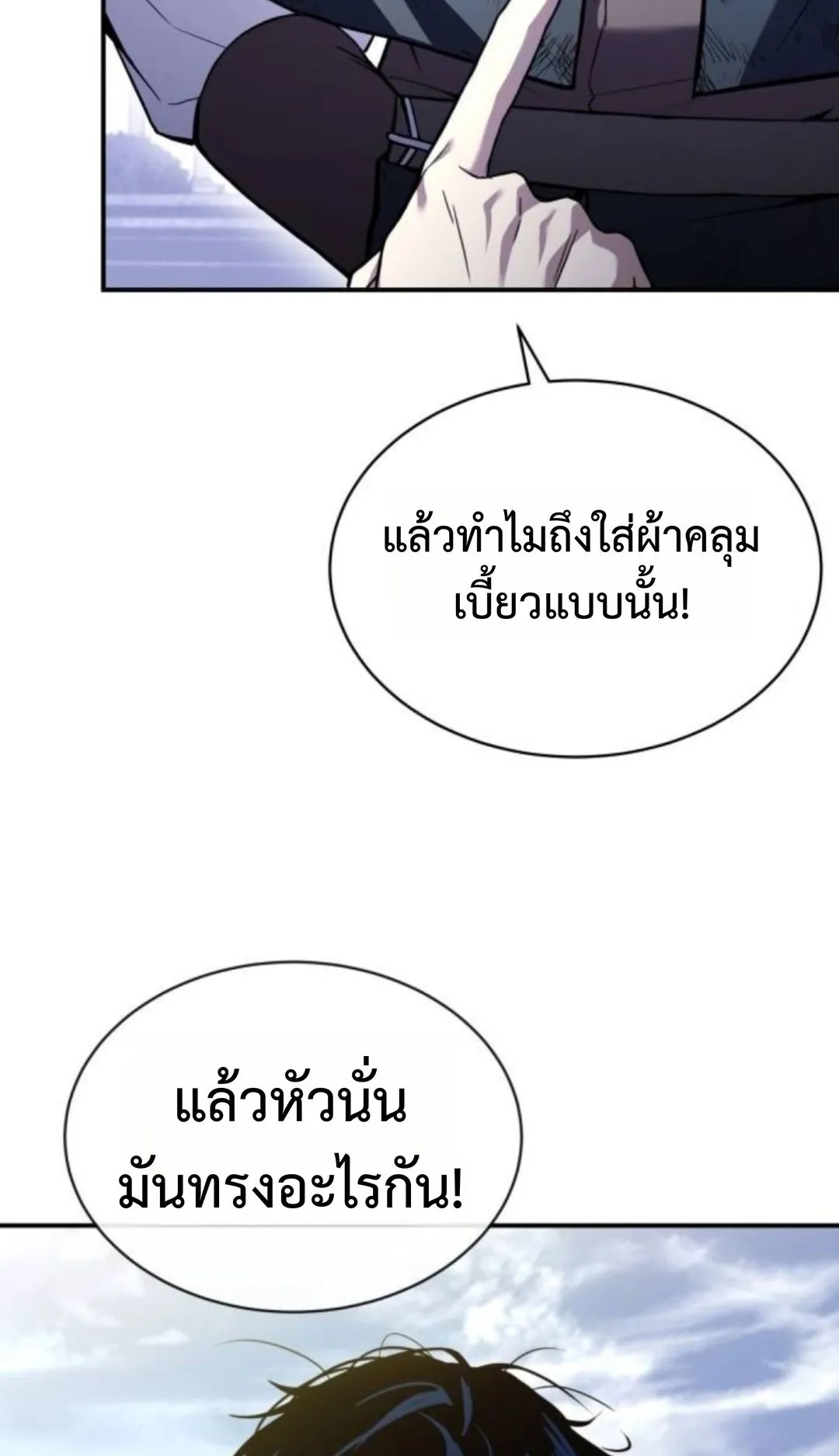 The Swordmaster Who Travels Through Time ตอนที่ 12 หน้า 96