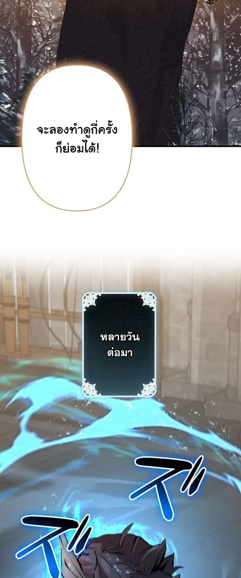 I Became a Cheat-Level Skill Thief ตอนที่ 27 หน้า 60