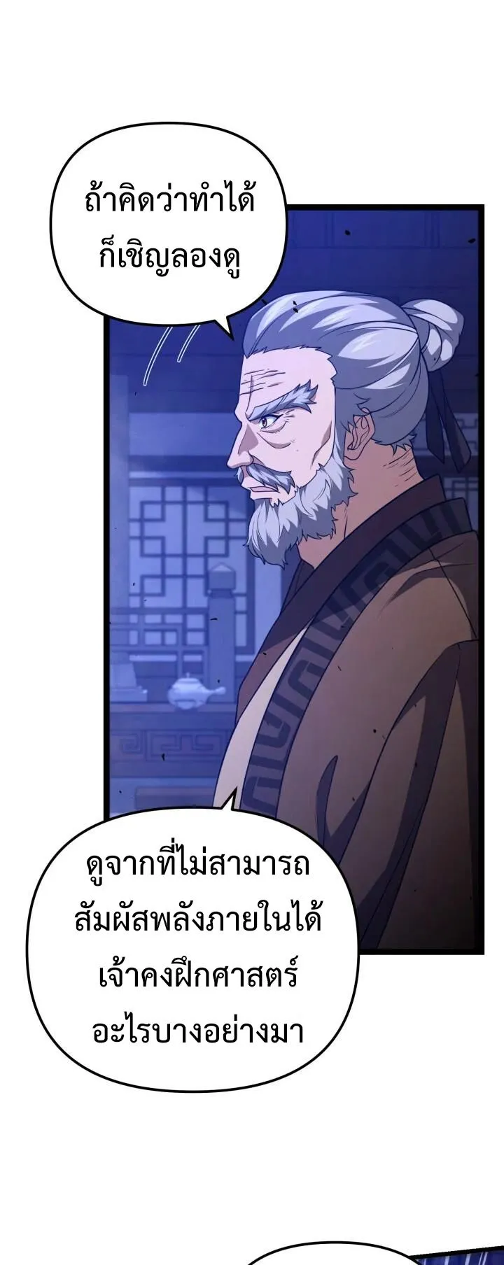 Reincarnation of the Martial God ตอนที่ 12 หน้า 9