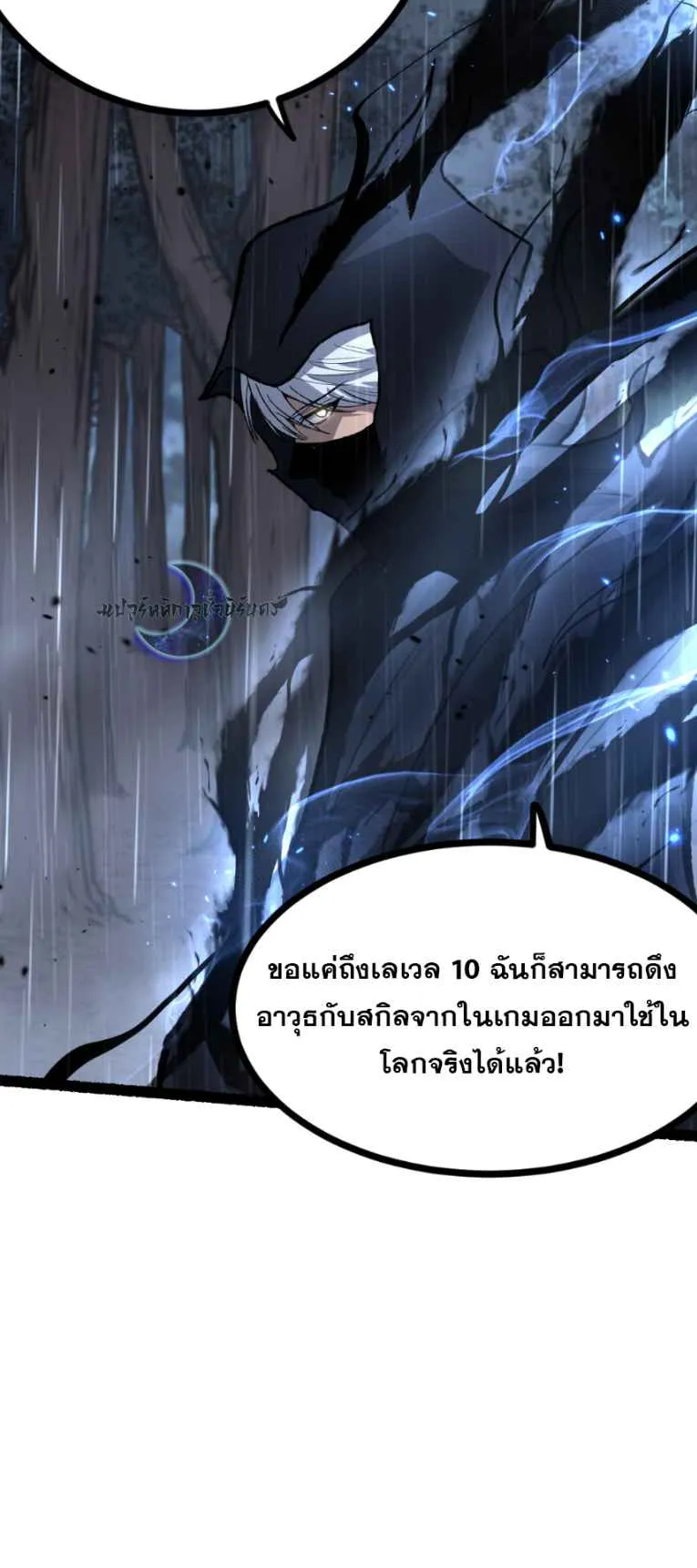 God-level Assassin, I Am the Shadow ตอนที่ 6 หน้า 36