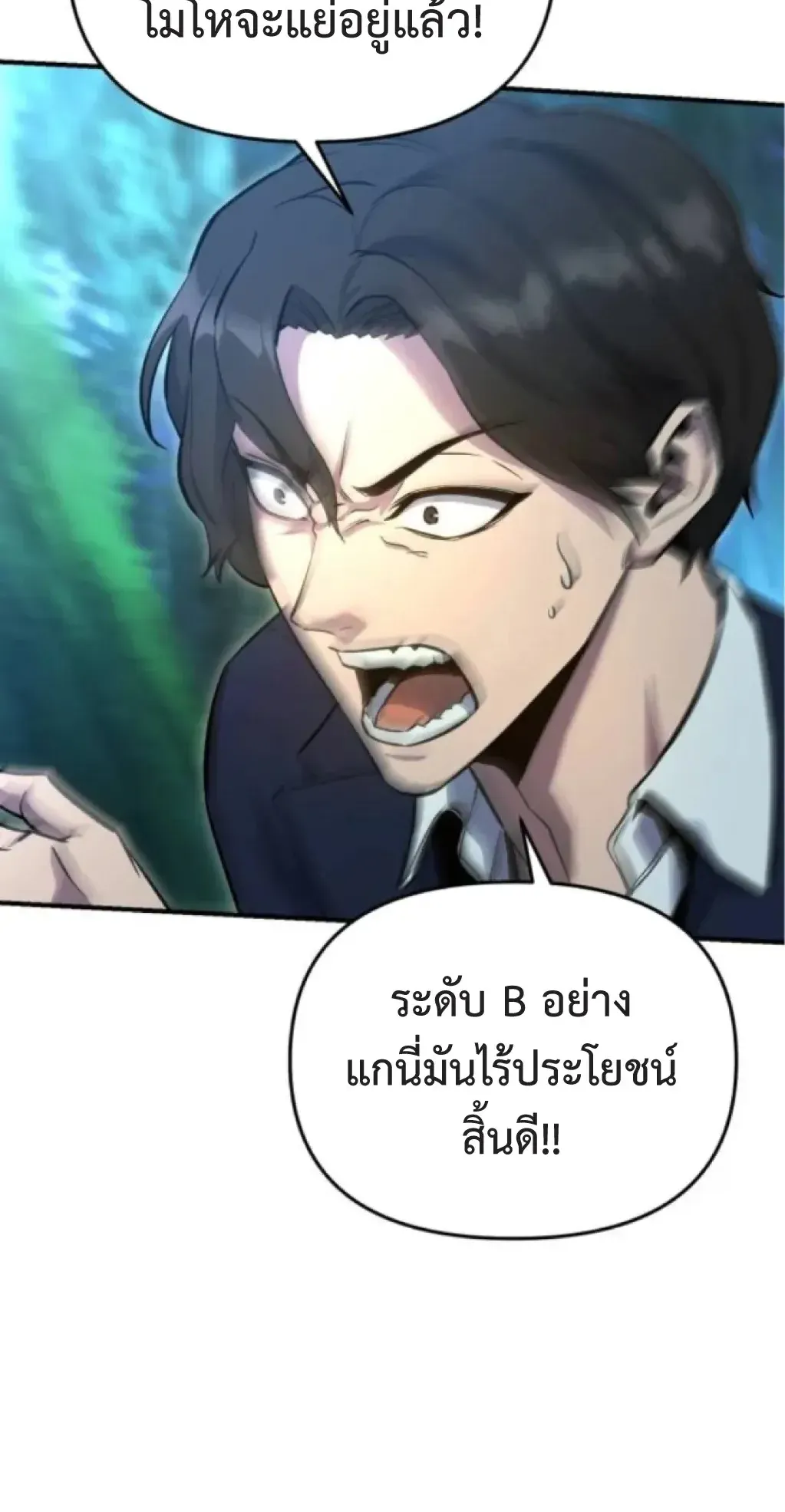 Nation-Class Dungeon Architect ตอนที่ 6 หน้า 91