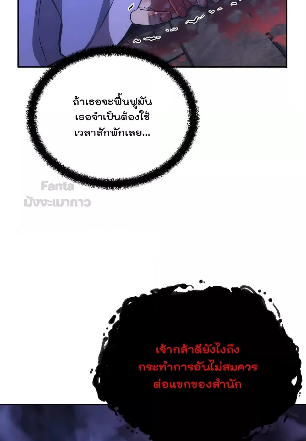 Millennium Spinning ตอนที่ 45 หน้า 22