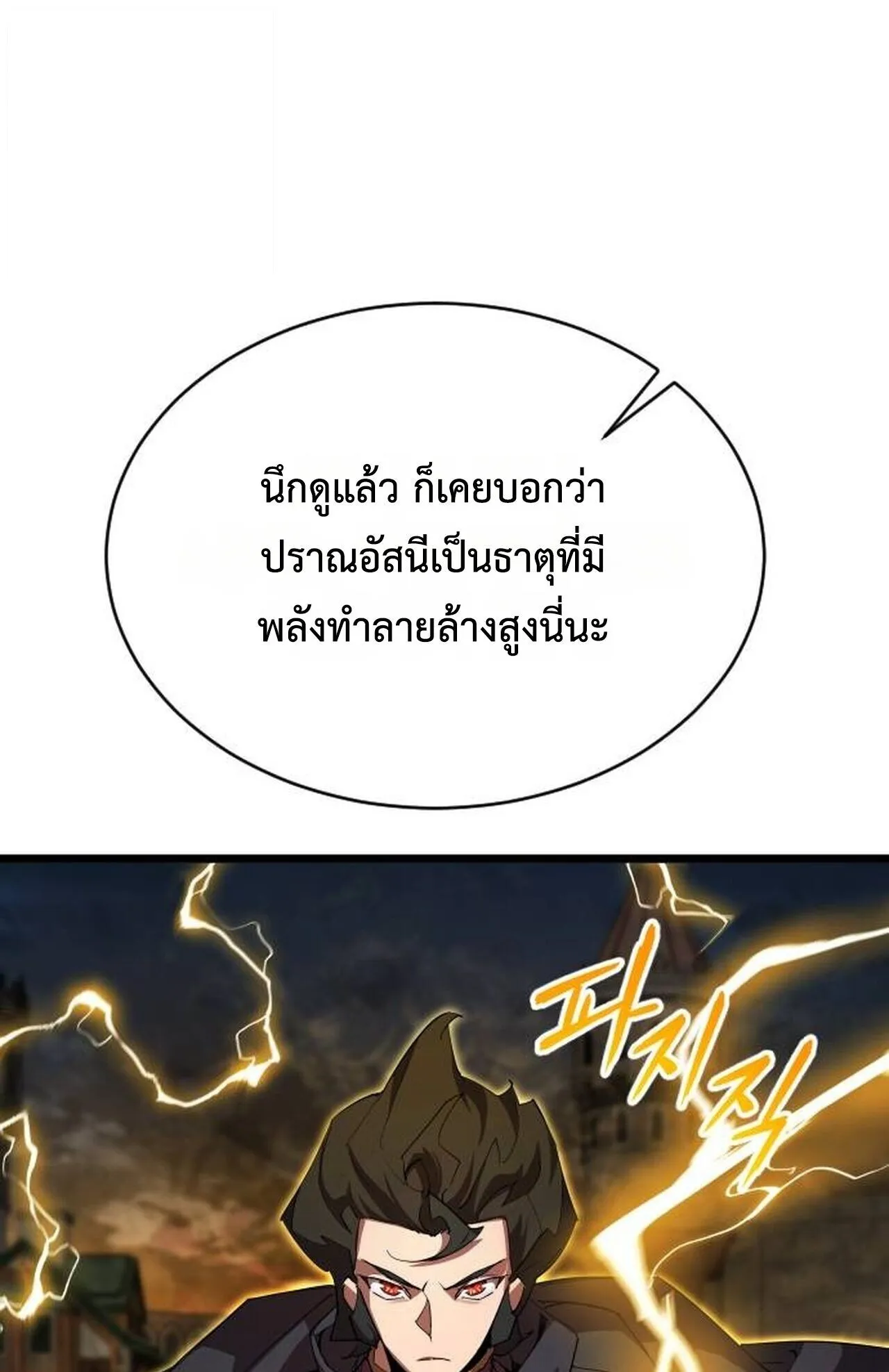 The Genius Mage Who Uses His Fists ตอนที่ 35 หน้า 62