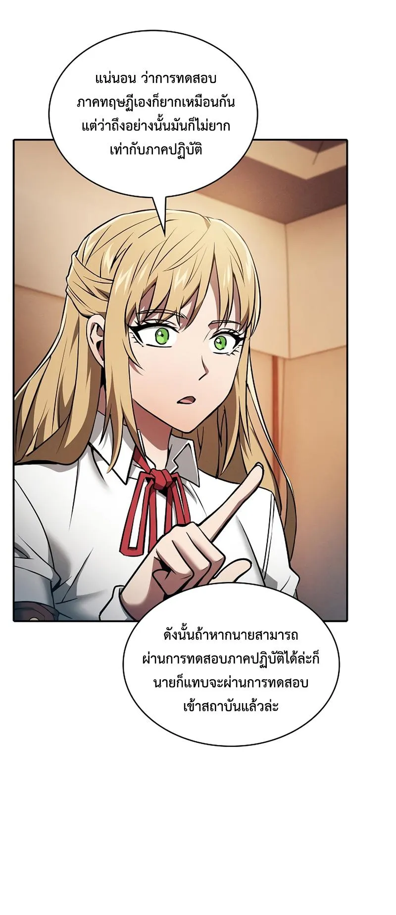 Academy’s Genius Swordmaster ตอนที่ 9 หน้า 44
