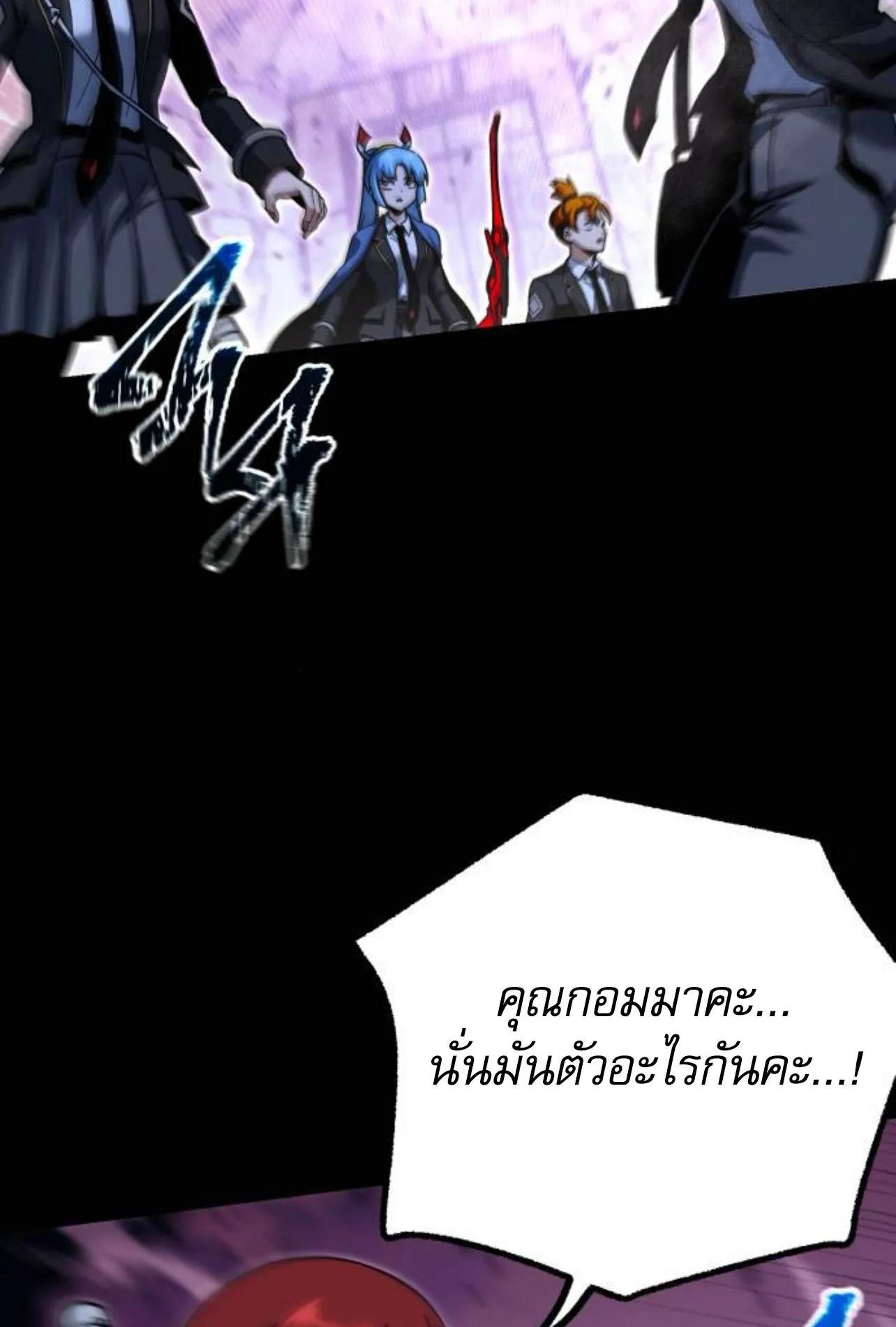 I Took Over The Academy With a Single Sashimi Knife ตอนที่ 32 หน้า 141