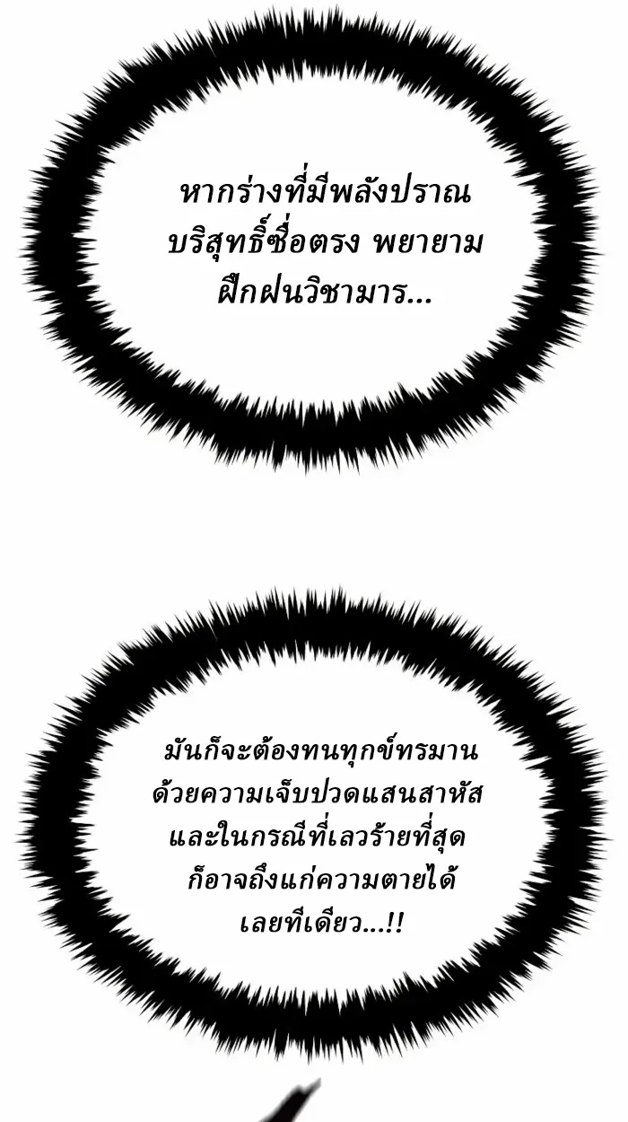 Rebirth of the Divine Demon ตอนที่ 2 หน้า 213