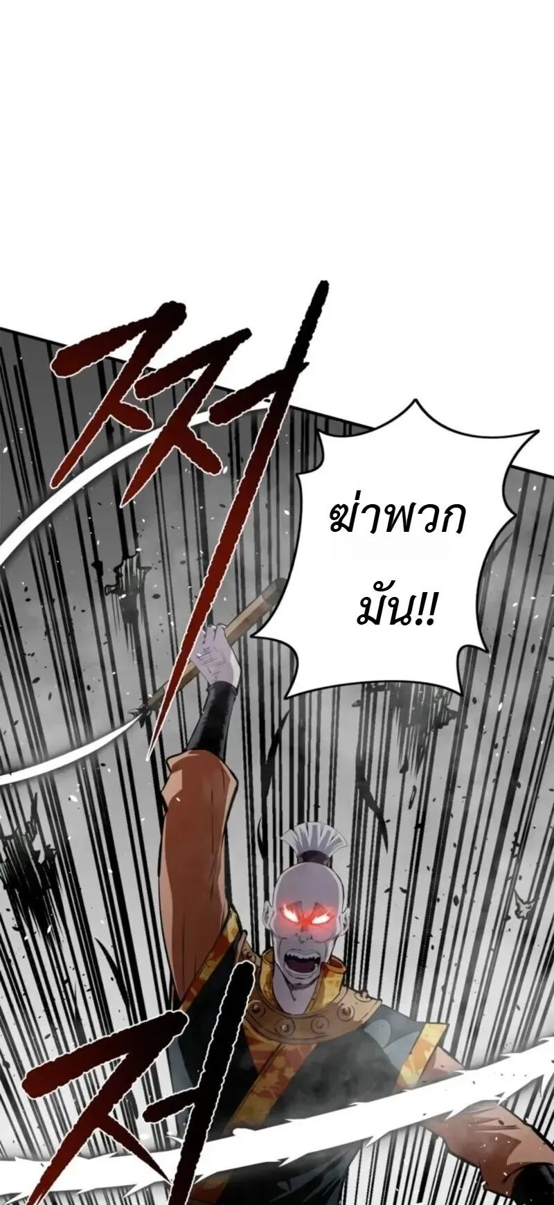 The Supreme Demonic Sword ตอนที่ 32 หน้า 8