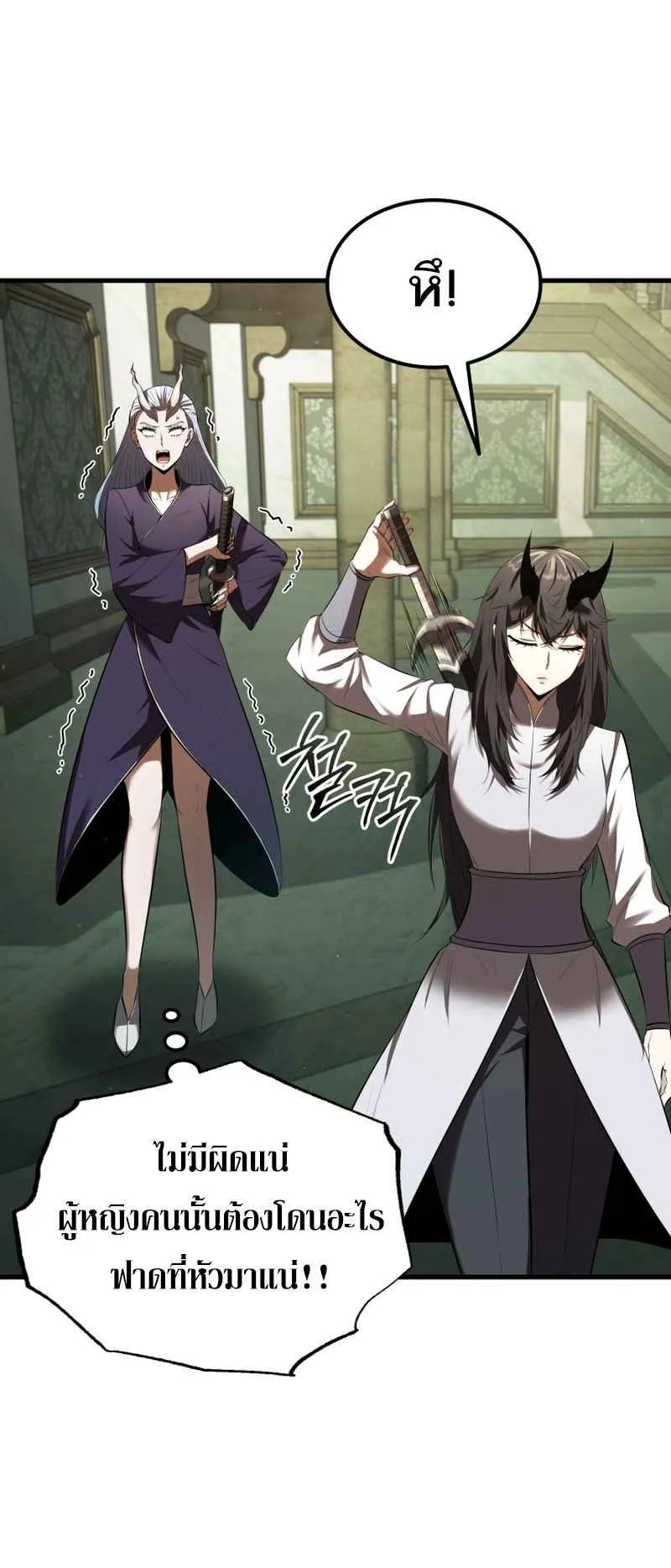 The Fox-Eyed Villain of the Demon Academy ตอนที่ 14 หน้า 8