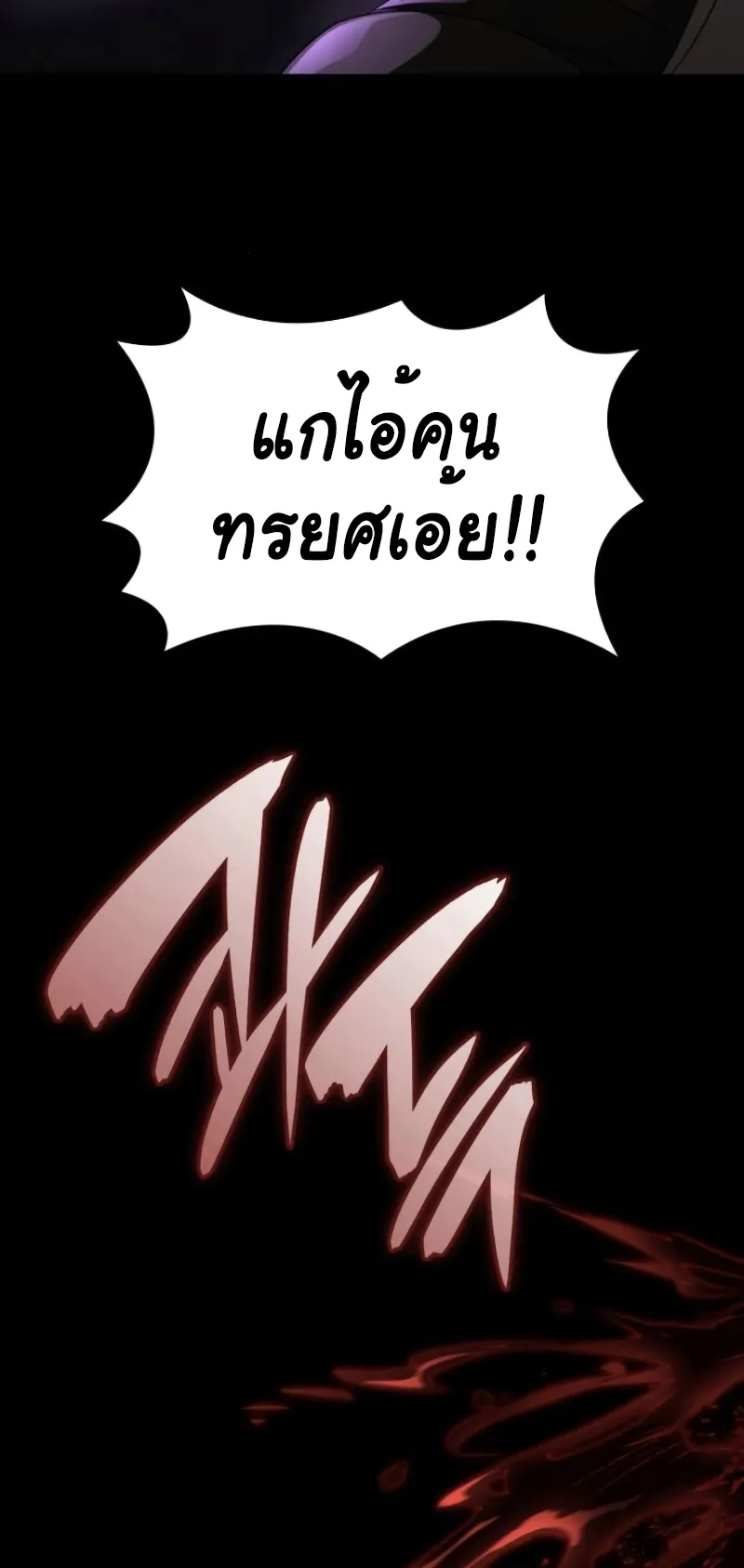 Insanely-Talented Player ตอนที่ 23 หน้า 60