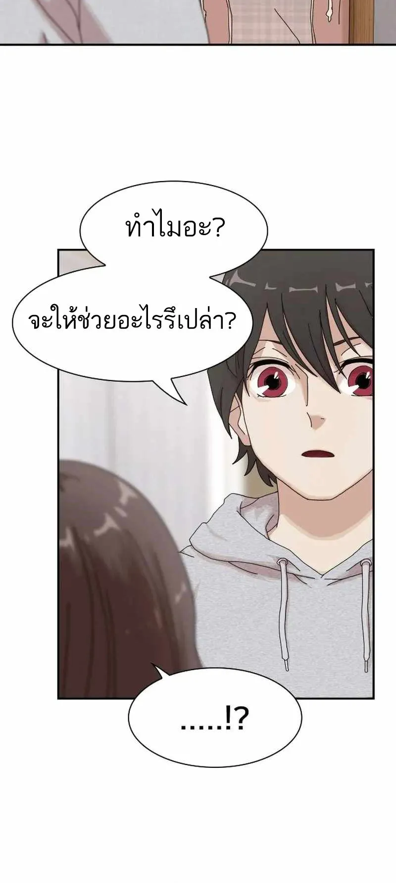 The Genius Who Sees Through the World ตอนที่ 3 หน้า 16
