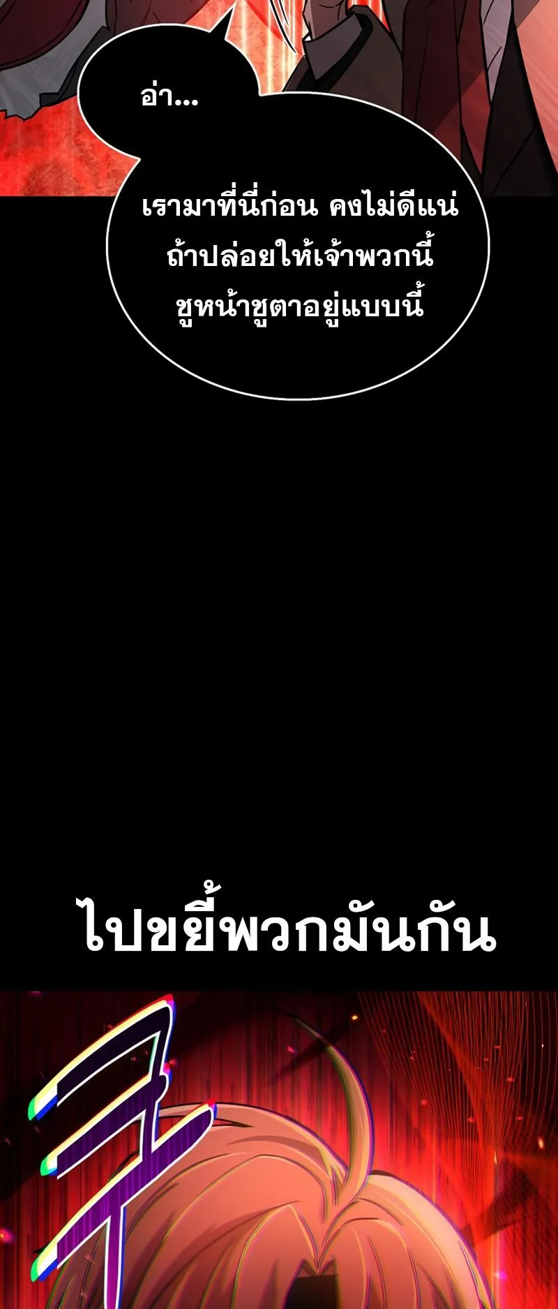 The Player Hides His Past ตอนที่ 10 หน้า 42