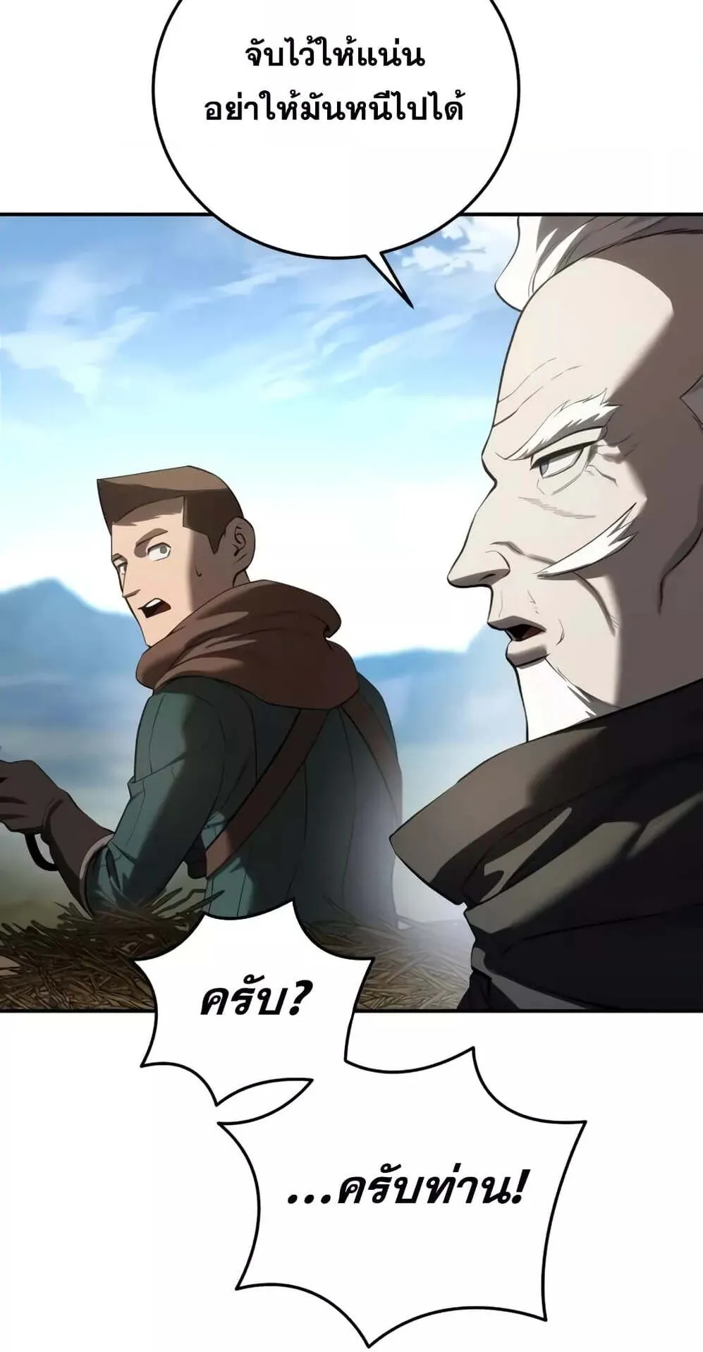 Star-Embracing Swordmaster ตอนที่ 59 หน้า 116