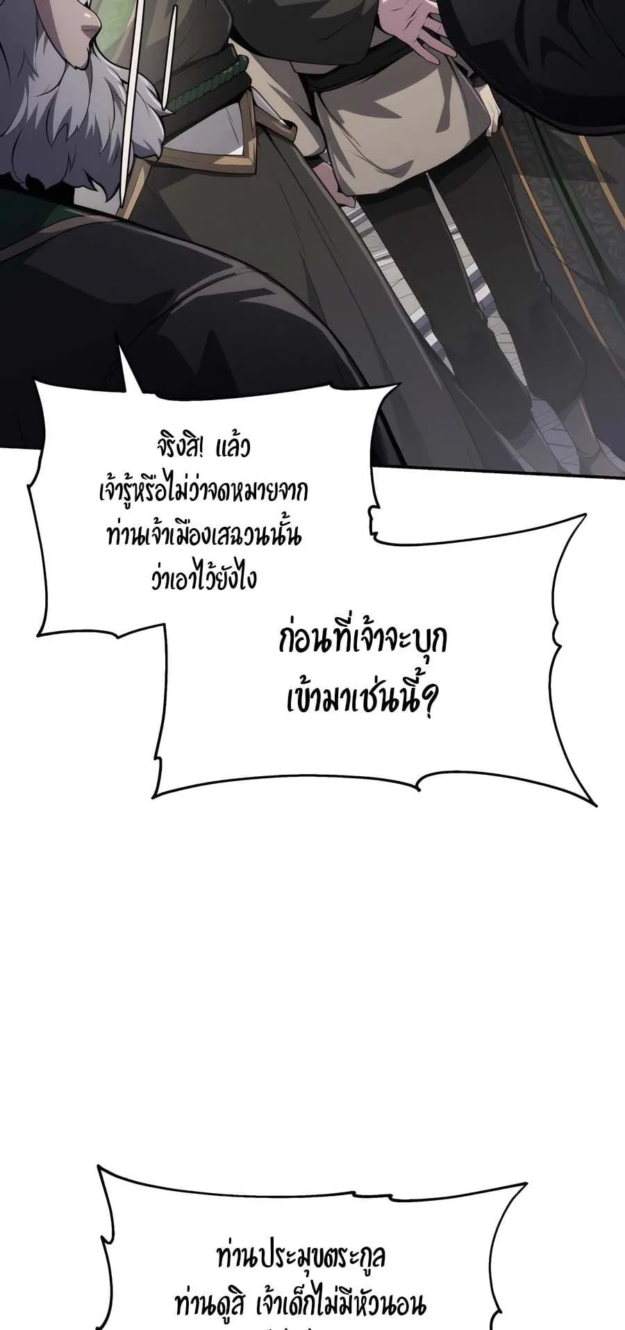 The Poison Master of Sacheon Tang Clan ตอนที่ 12 หน้า 4