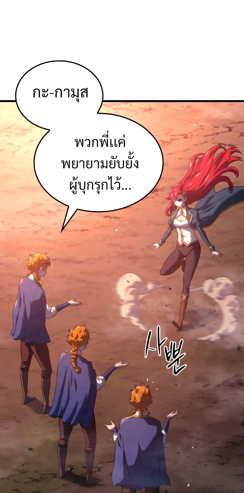Revenge of the Iron-Blooded Sword Hound ตอนที่ 26 หน้า 61