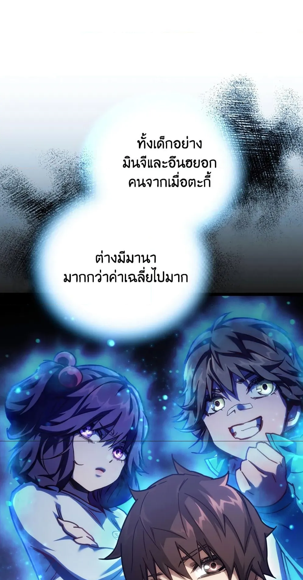 Relife Player ตอนที่ 4 หน้า 54