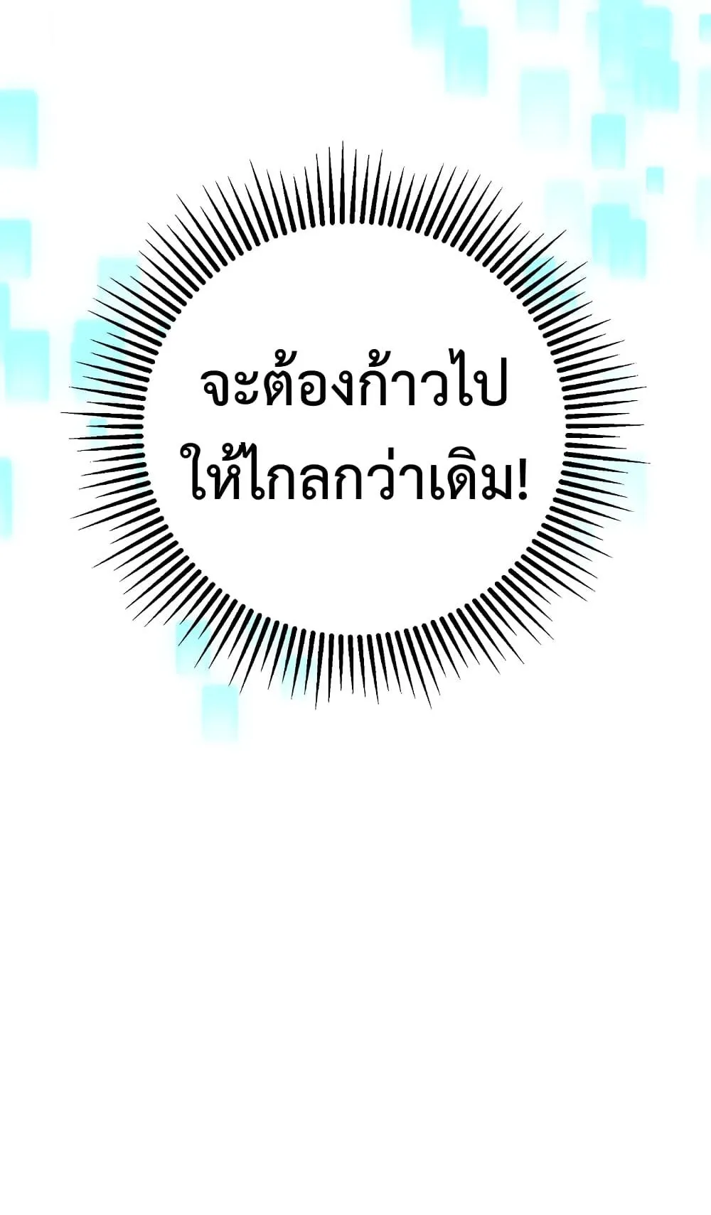 The Hero Returns ตอนที่ 3 หน้า 116