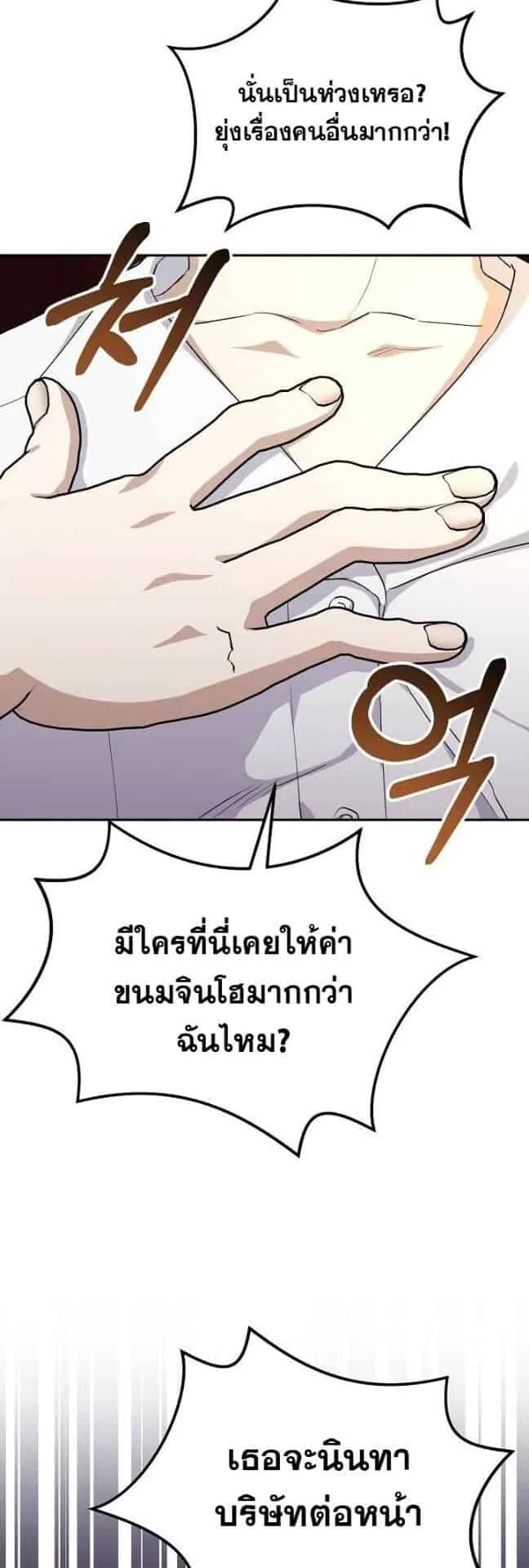 Reset Life of a Hardcore Gamer ตอนที่ 4 หน้า 48