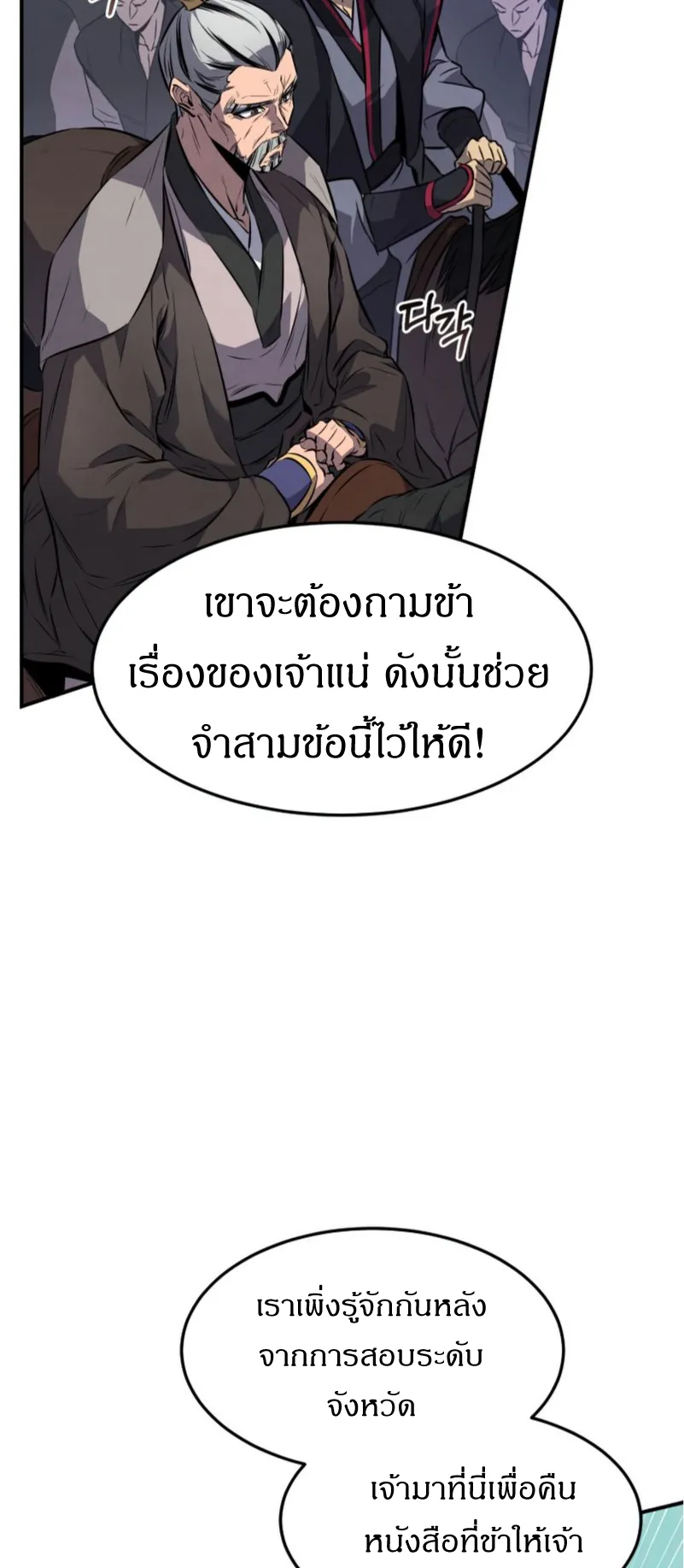 Reincarnated Escort Warrior ตอนที่ 12 หน้า 52