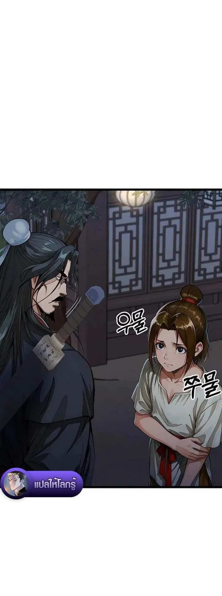 The Divine Sword of the Demonic Path ตอนที่ 19 หน้า 34