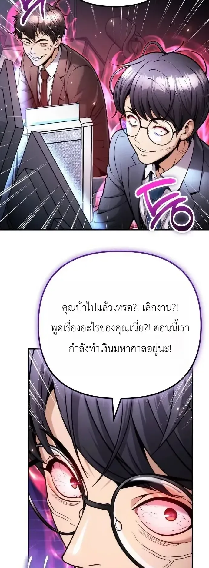 The Money Keeps Piling Up Even If I Spend It ตอนที่ 18 หน้า 55