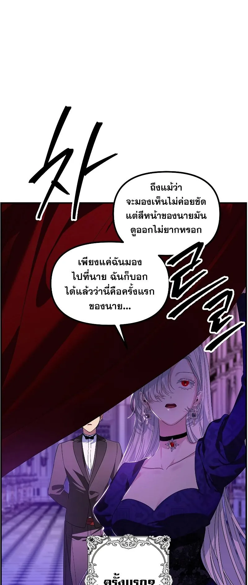 SSS-Class Suicide Hunter ตอนที่ 104 หน้า 27