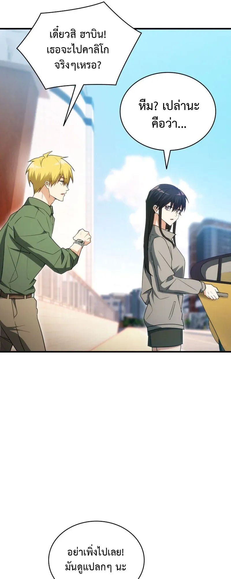 The Ranker Who Just Wants to Retire ตอนที่ 13 หน้า 50