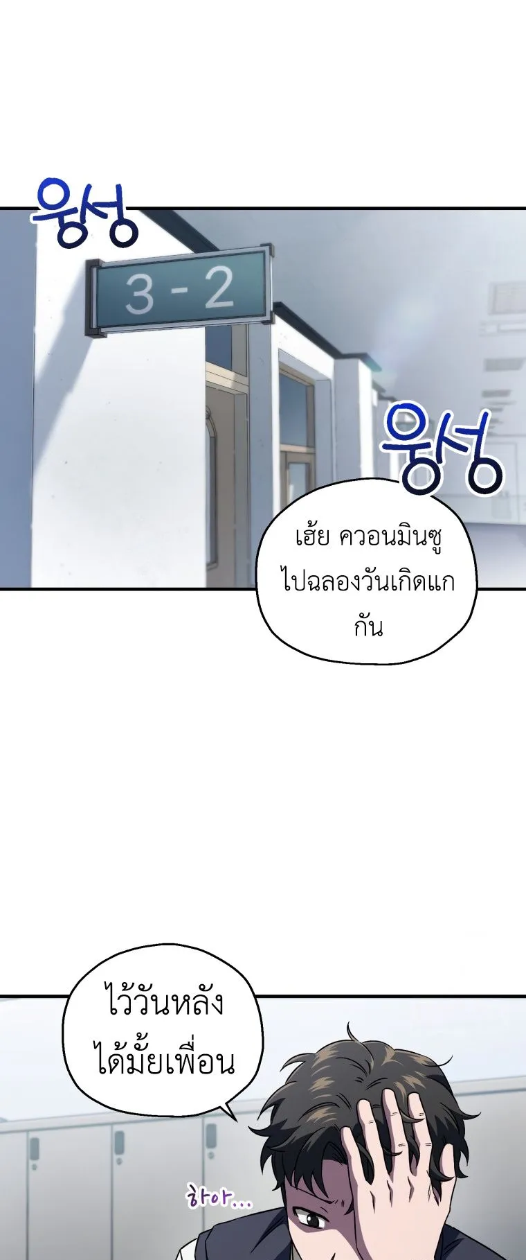 Solo Resurrection ตอนที่ 10 หน้า 45