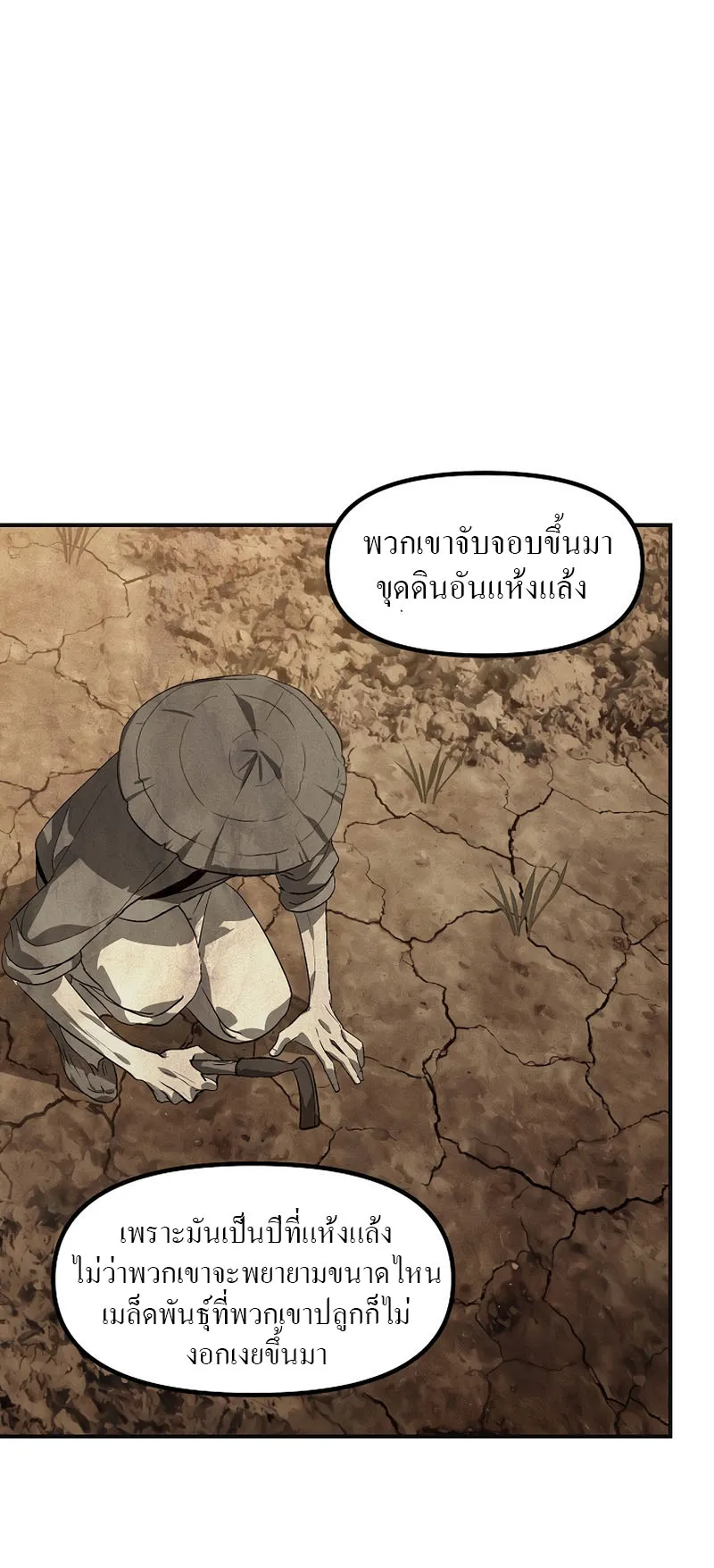 SSS-Class Suicide Hunter ตอนที่ 65 หน้า 12