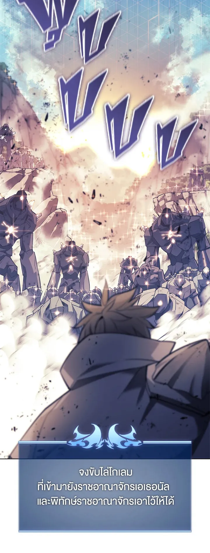 Overgeared ตอนที่ 103 หน้า 24