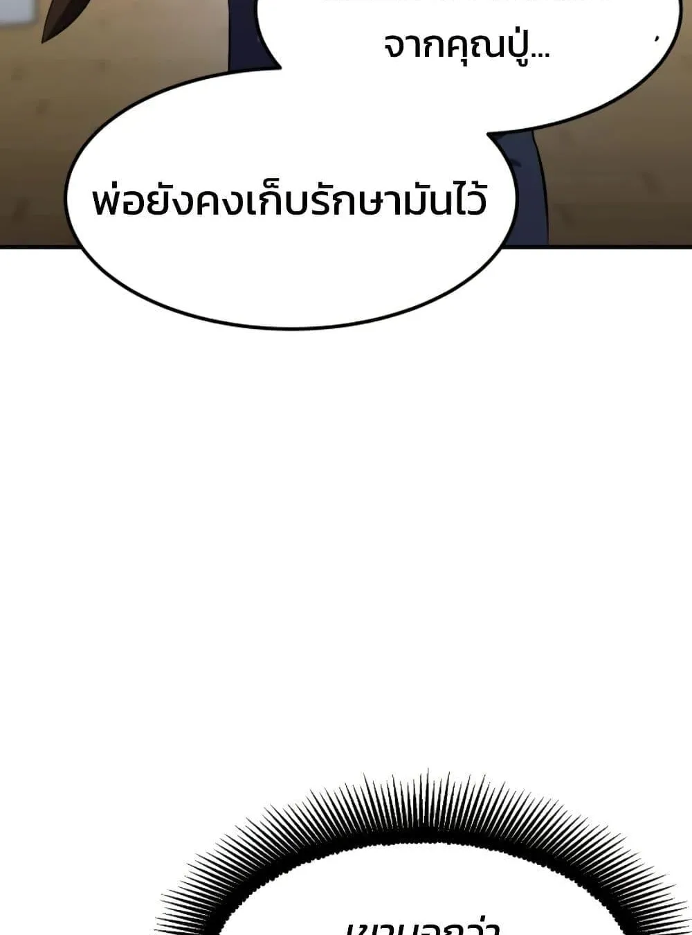 Academy Reincarnation Hero การหวนคืนของวีรบุรุษแห่งสถาบัน ตอนที่ 19 หน้า 140