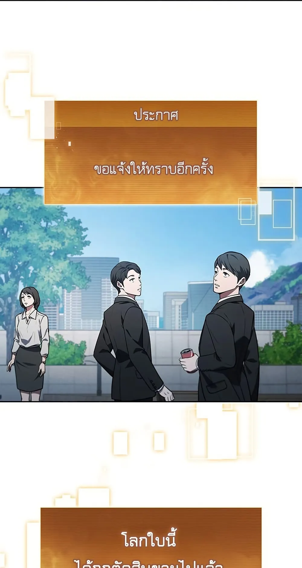 How to Survive Restructuring ตอนที่ 1 หน้า 61