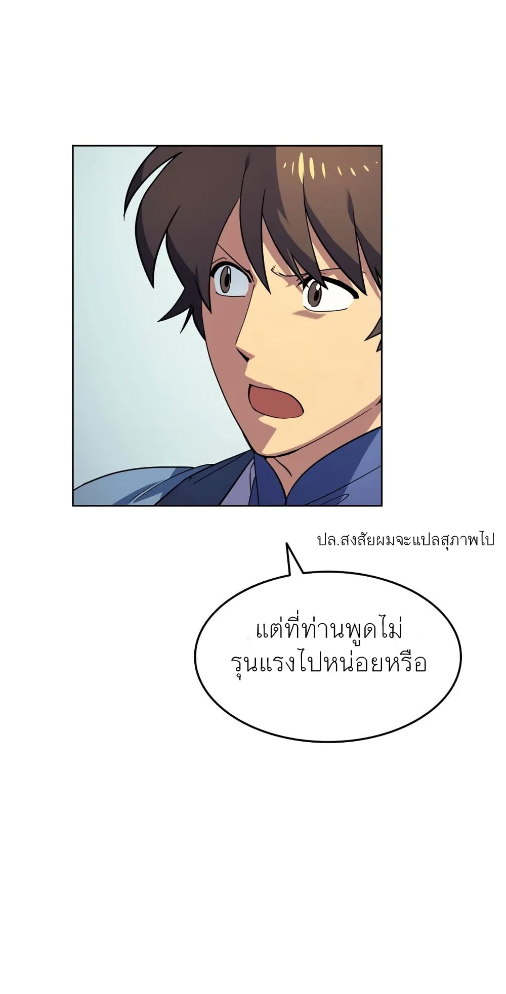 Tale of a Scribe Who Retires to the Countryside ตอนที่ 3 หน้า 42