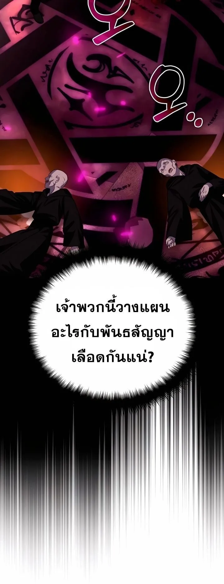 Sovereign of the Infinite Clones ตอนที่ 18 หน้า 18