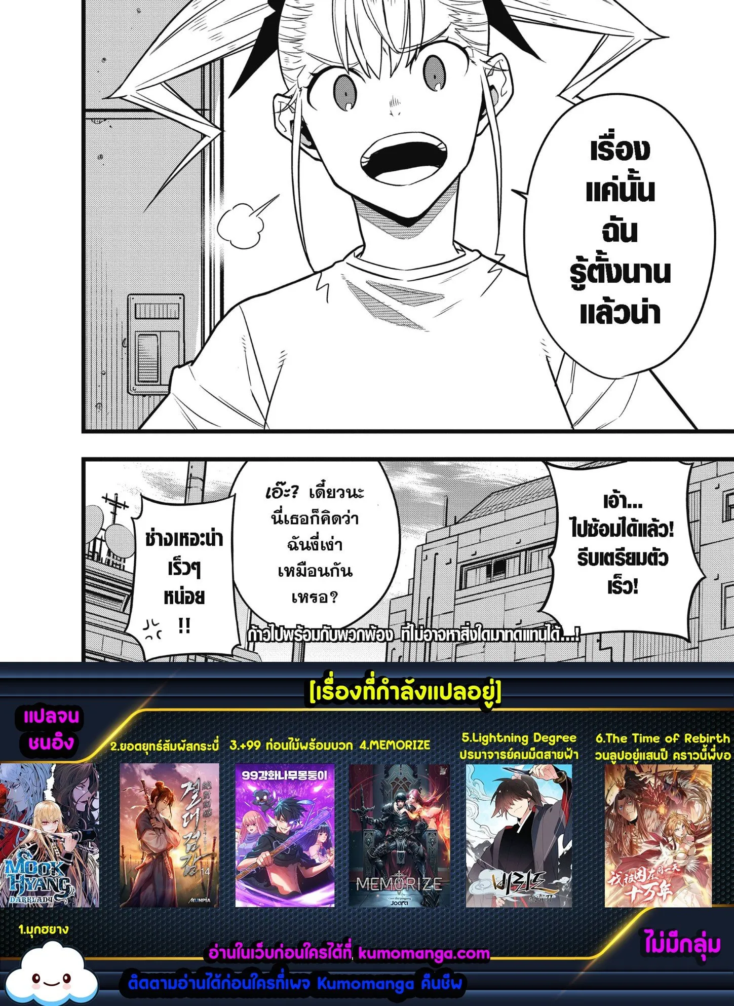 Kaiju no.8 ไคจูหมายเลข 8 ตอนที่ 67 หน้า 26