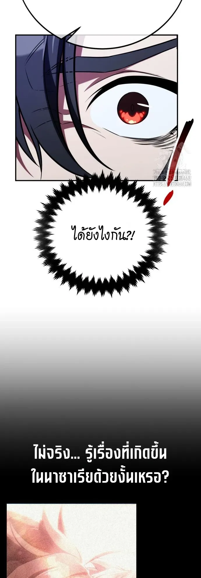 I Killed an Academy Player ตอนที่ 82 หน้า 45
