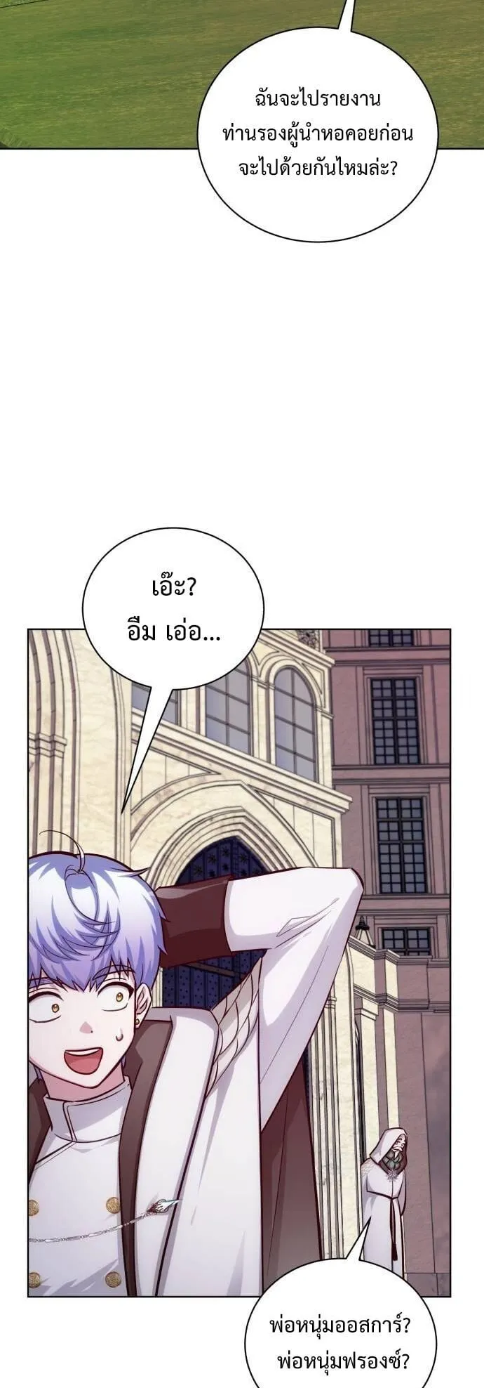 The Magic Tower’s Problem Child ตอนที่ 10 หน้า 75