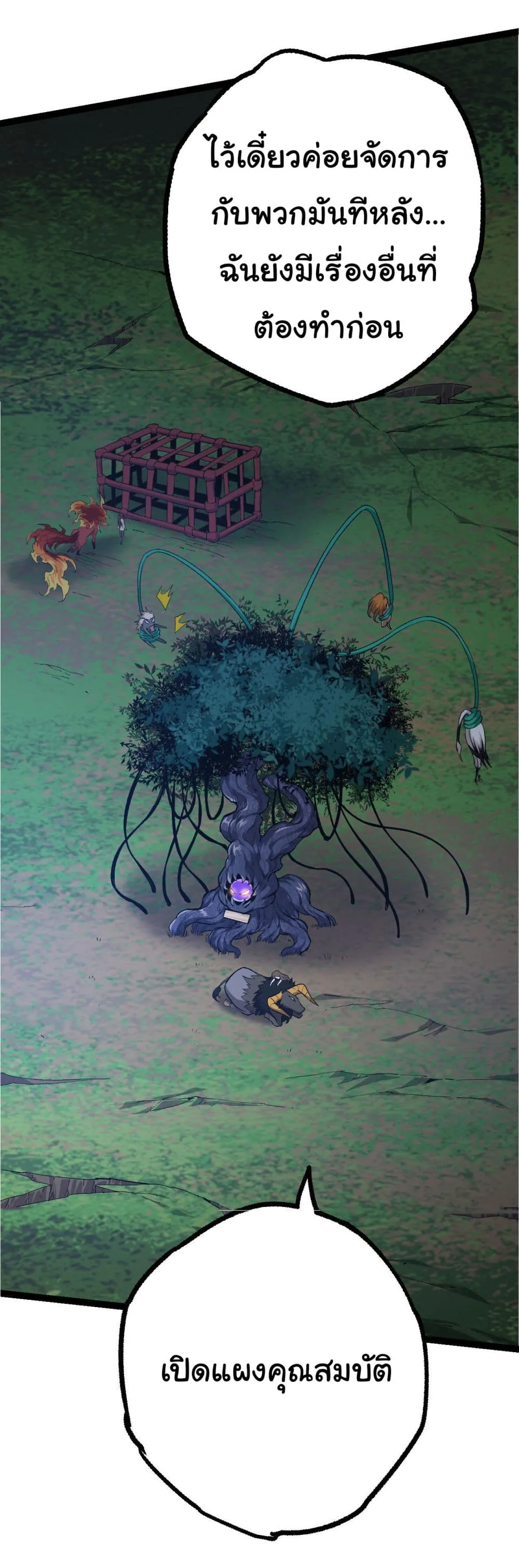 Evolution Begins With A Big Tree ตอนที่ 7 หน้า 71