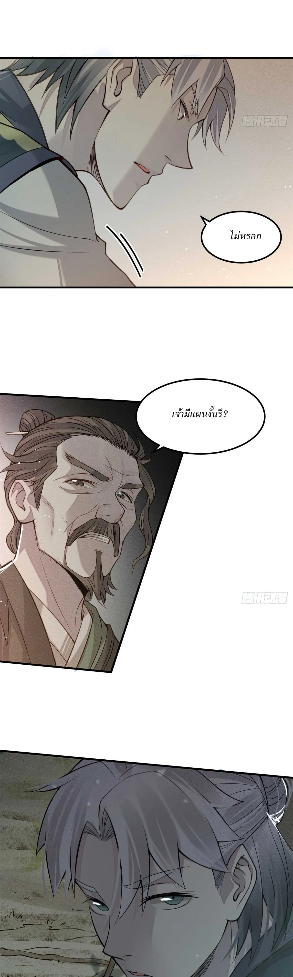 Heart Demon ตอนที่ 7 หน้า 21