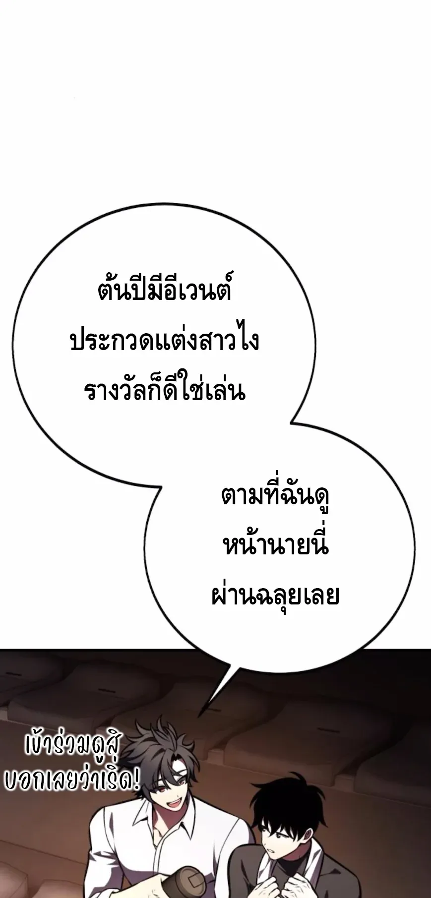 I Killed an Academy Player ตอนที่ 101 หน้า 17