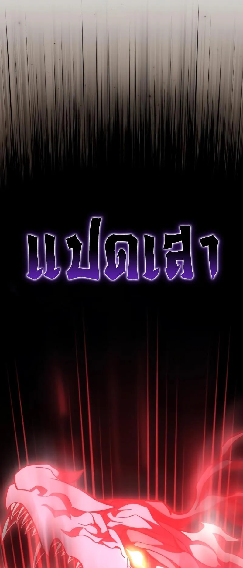 I Killed an Academy Player ตอนที่ 43 หน้า 140