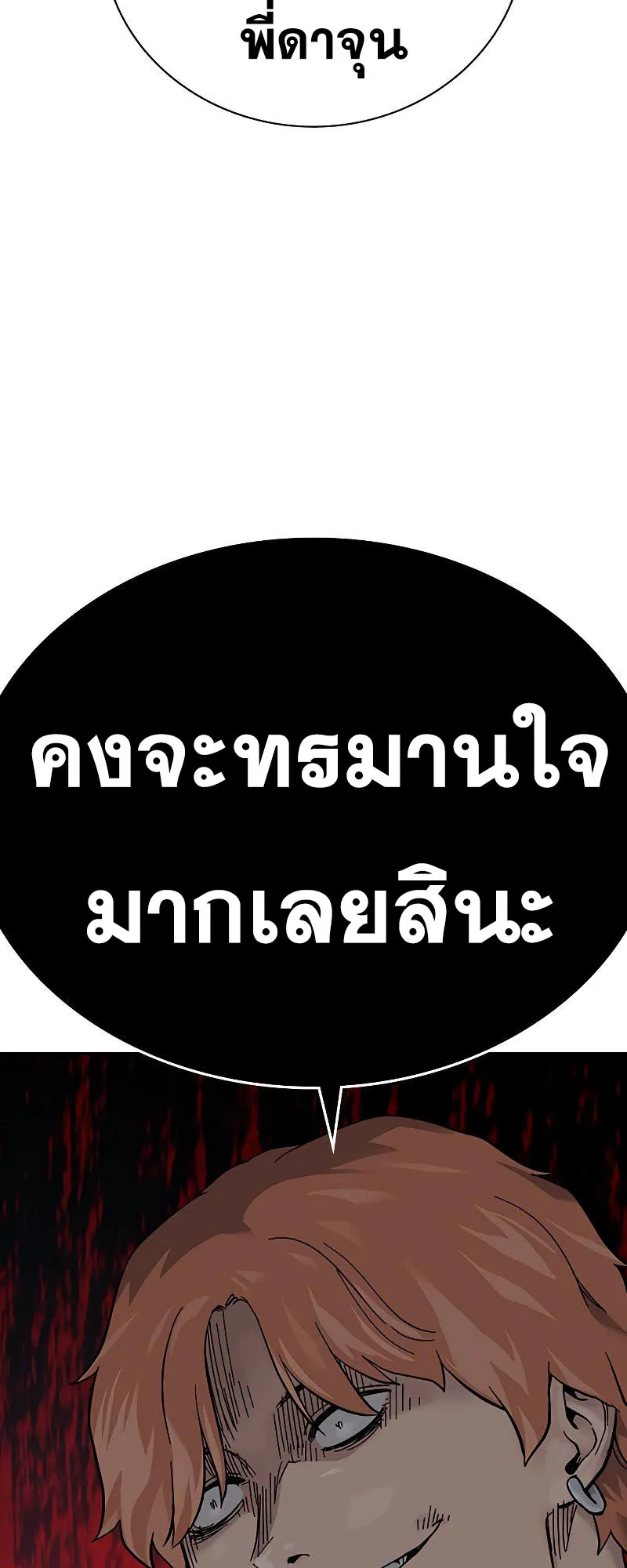 To Not Die ตอนที่ 6 หน้า 98