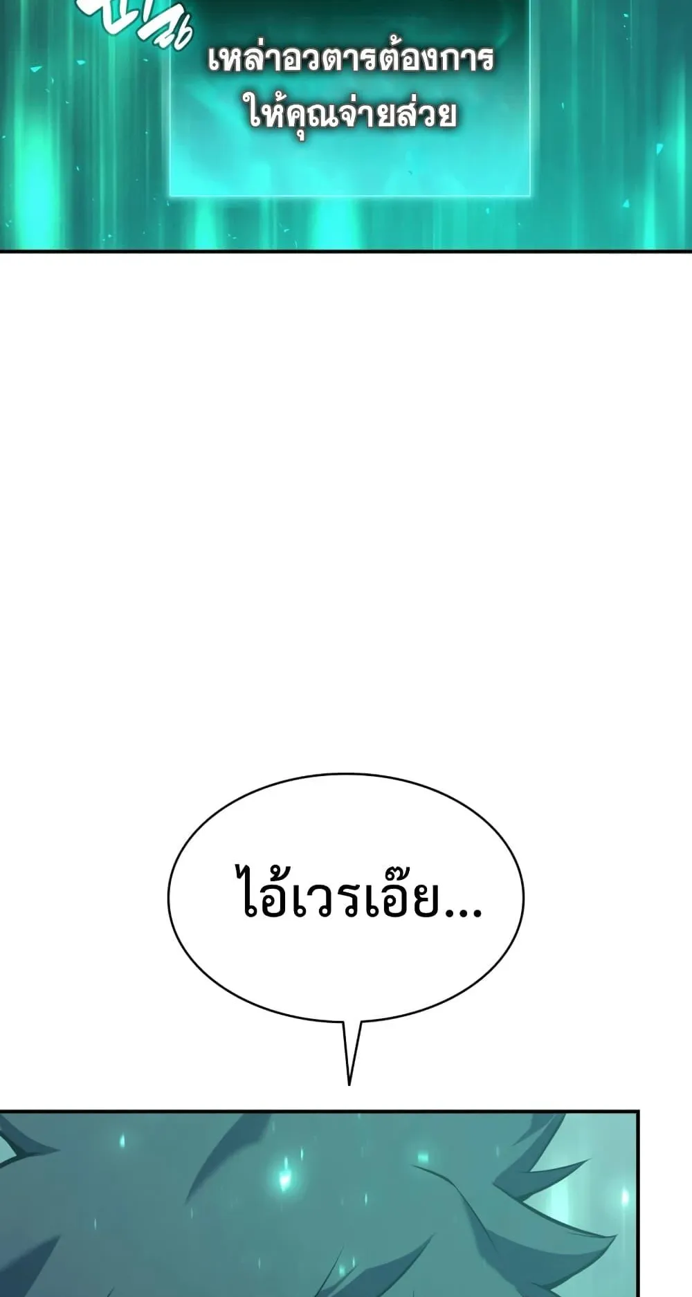 The Return of the Disaster-Class Hero ตอนที่ 3 หน้า 122